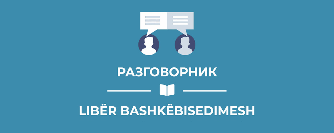 Promotion of a Macedonian-Albanian / Albanian-Macedonian Phrasebook